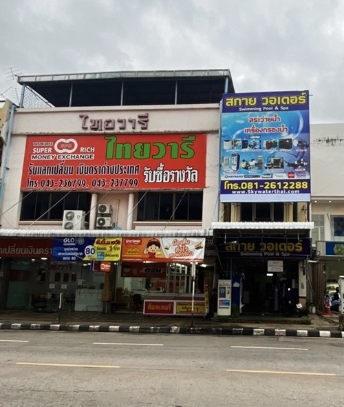 สกายวอเตอร์ขอนแก่น